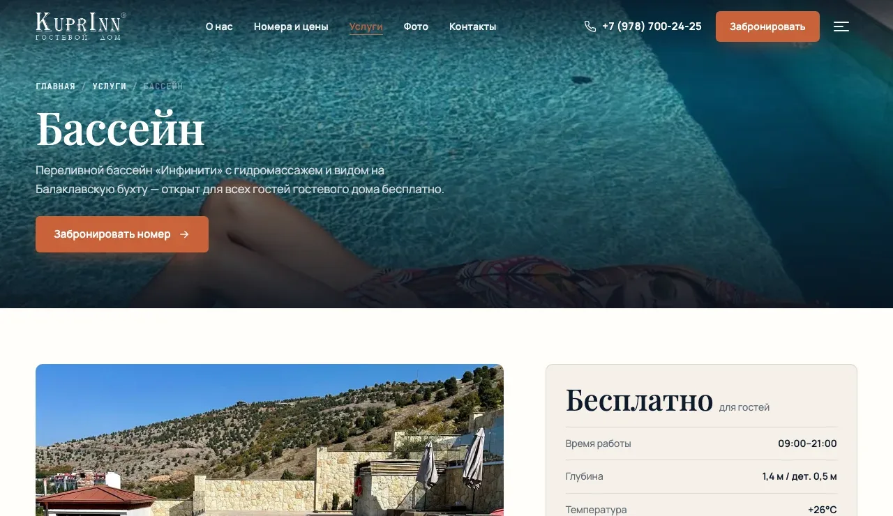 Hospitality — screen 4