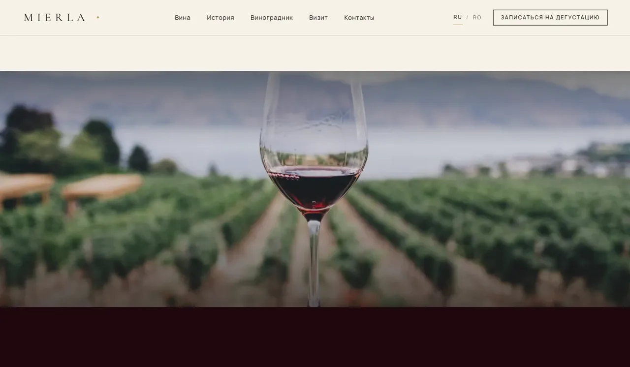 Winery — screen 2