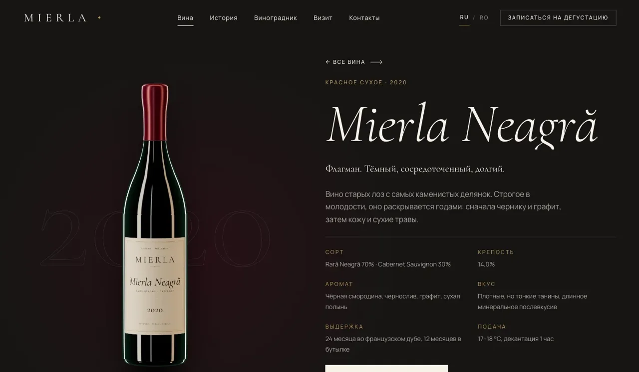 Winery — screen 3