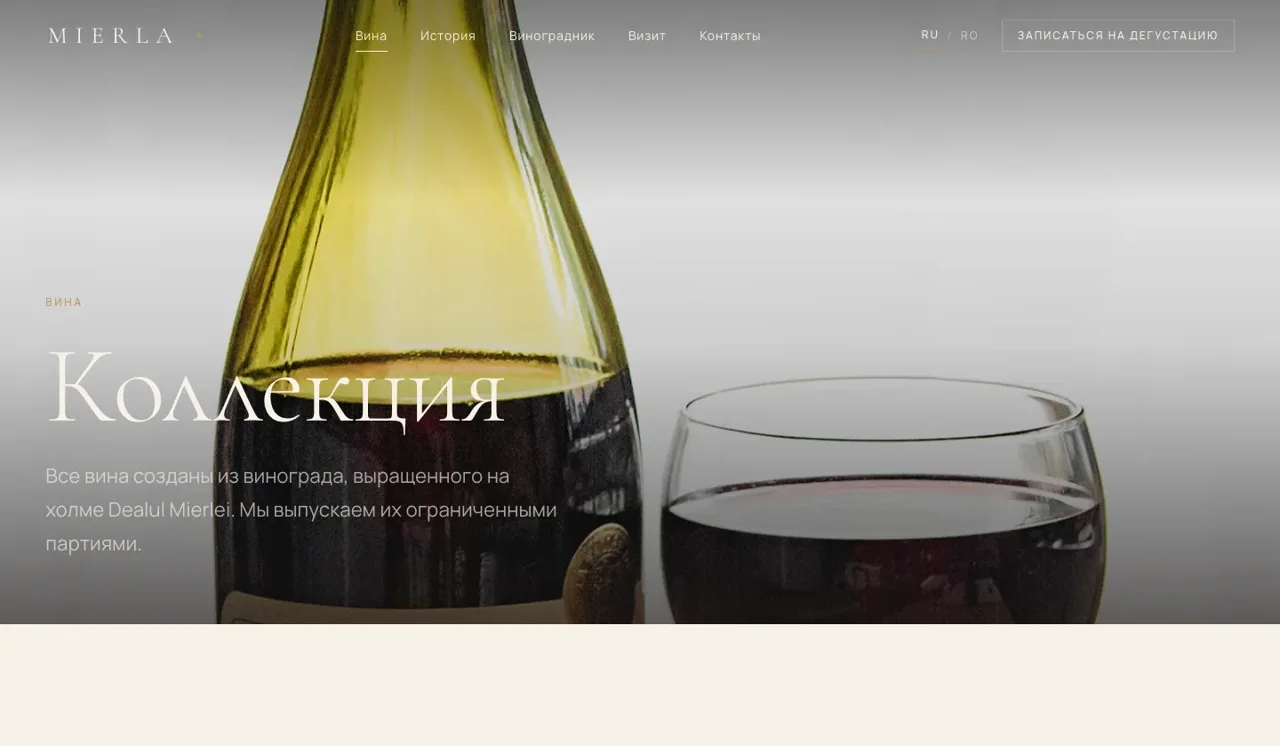 Winery — screen 4