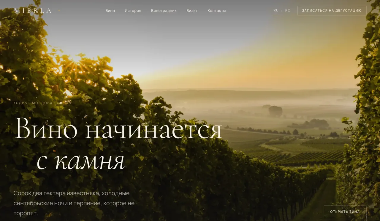Winery — live website screenshot