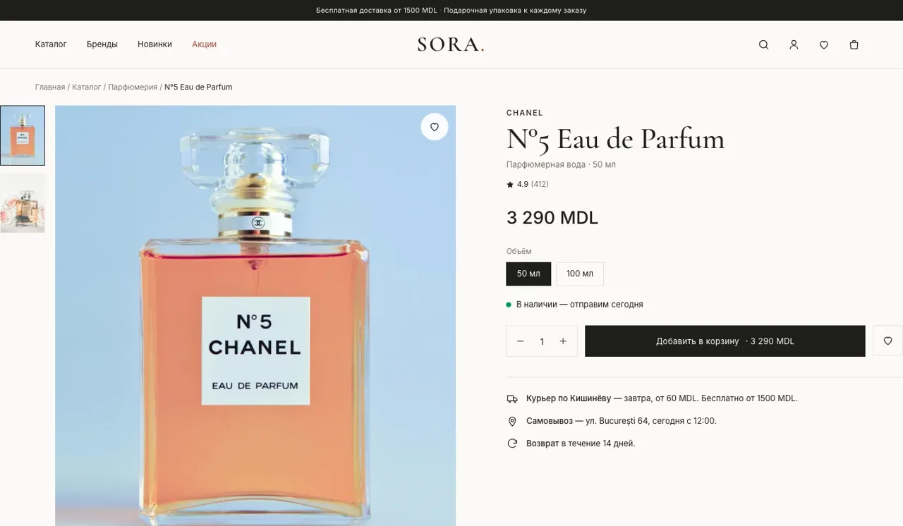 Beauty & Retail — screen 3